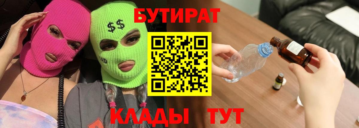 Бутират BDO  БУТИРАТ  Выборг  Вход с VPN 
