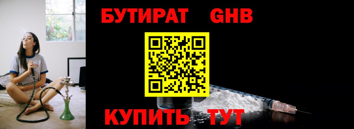 Бутират оксана Выборг