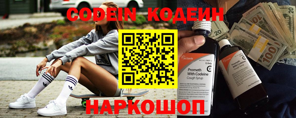 Кодеин напиток Lean (лин)  Вход с VPN  Выборг  Кодеин напиток Lean (лин) 