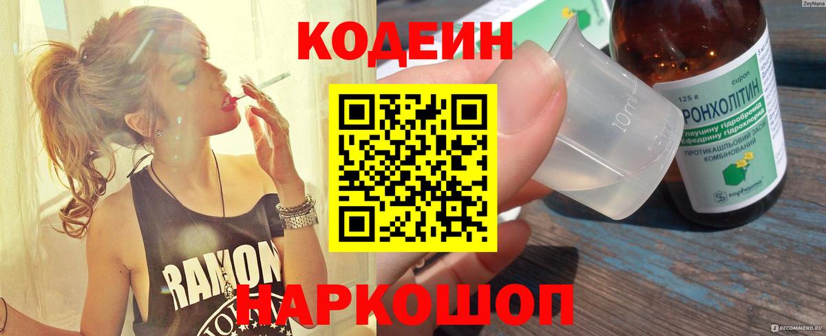 Кодеин напиток Lean (лин) Выборг
